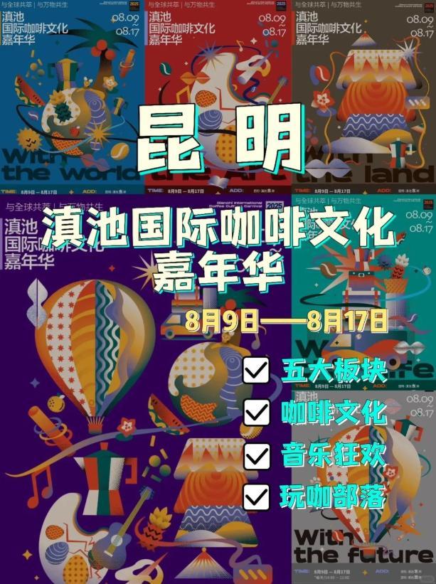 这里！昆明的这杯“咖啡”真不错AG真人网页65万+游客都来了(图18)