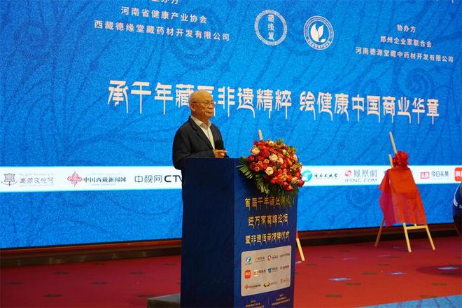 化进万家高峰论坛在郑圆满举办AG真人网站首届千年藏医文(图7)